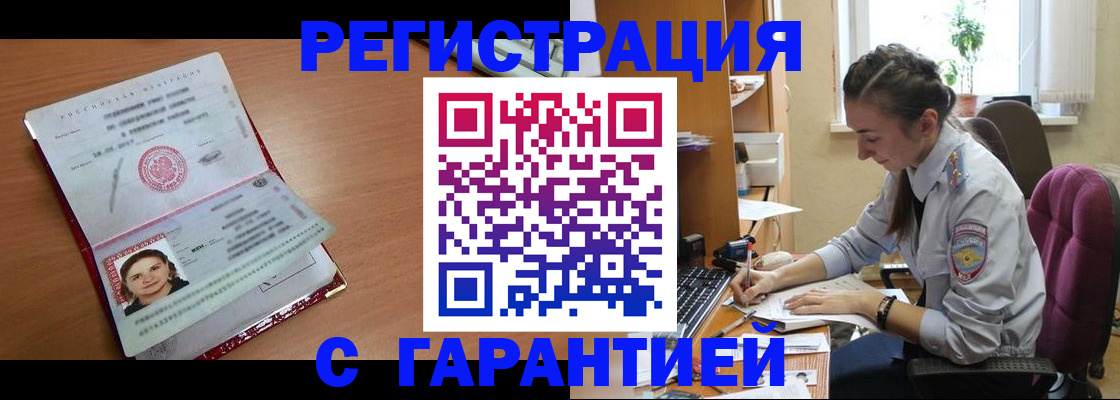 временная регистрация купить в Агиделе