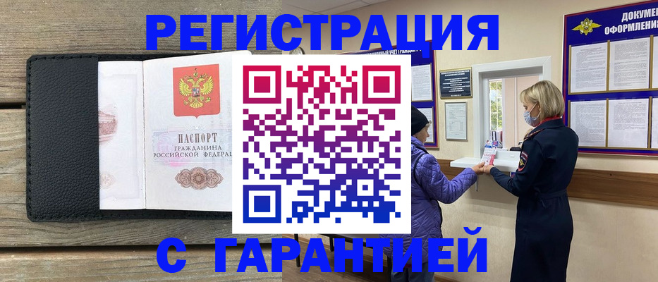 временная регистрация собственник в Агиделе