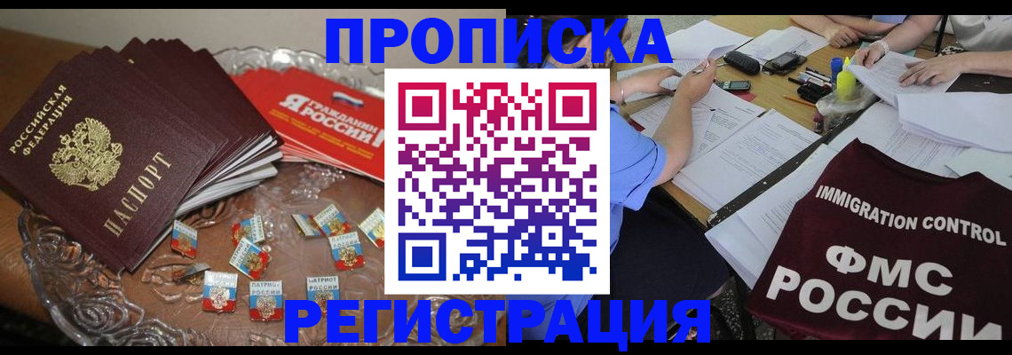 прописка в Агиделе